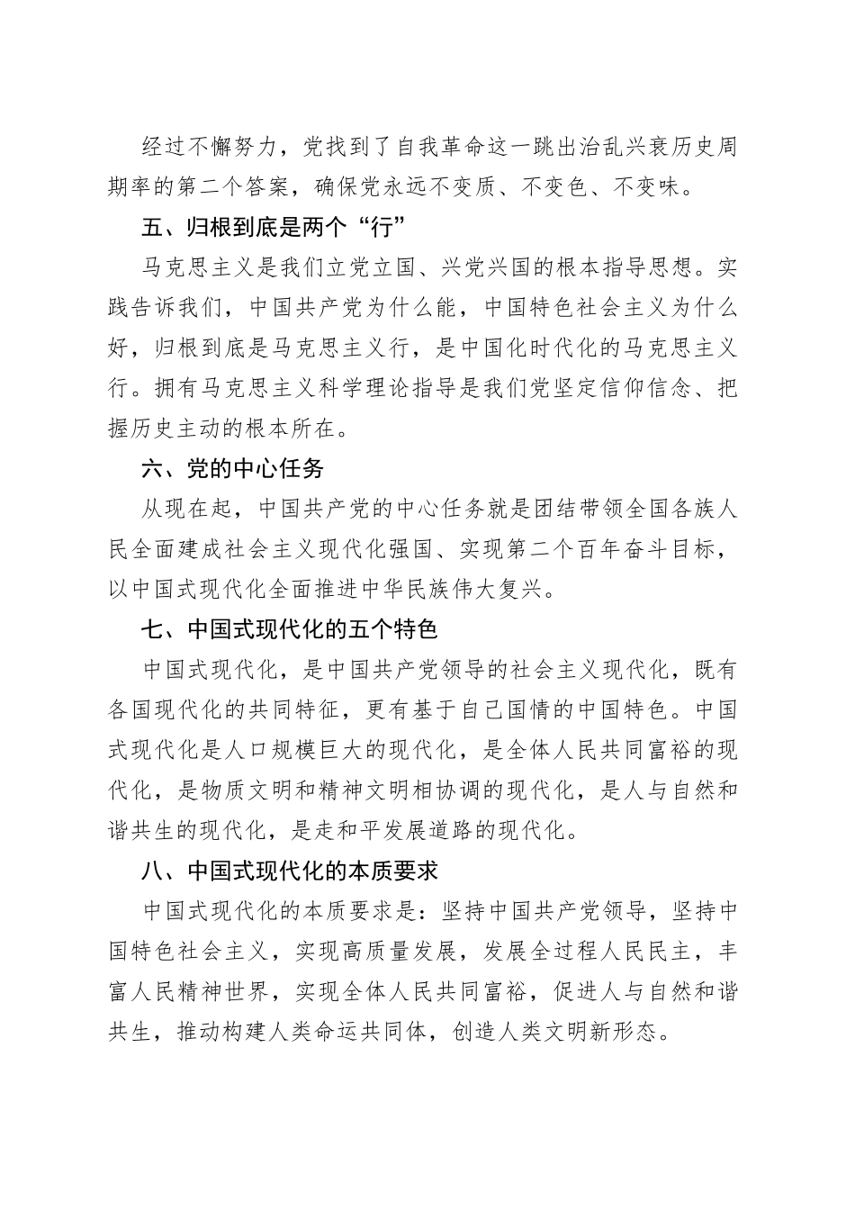 理论：二十大报告中的新观点、新论断、新思想_第2页