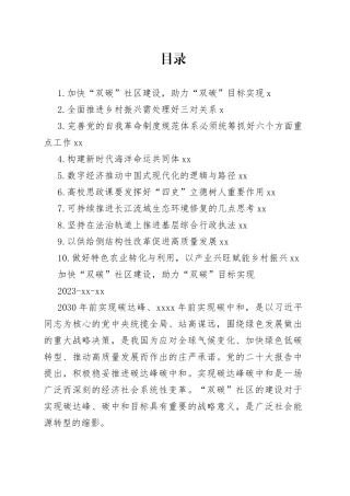 理论今日公文网编（10篇）