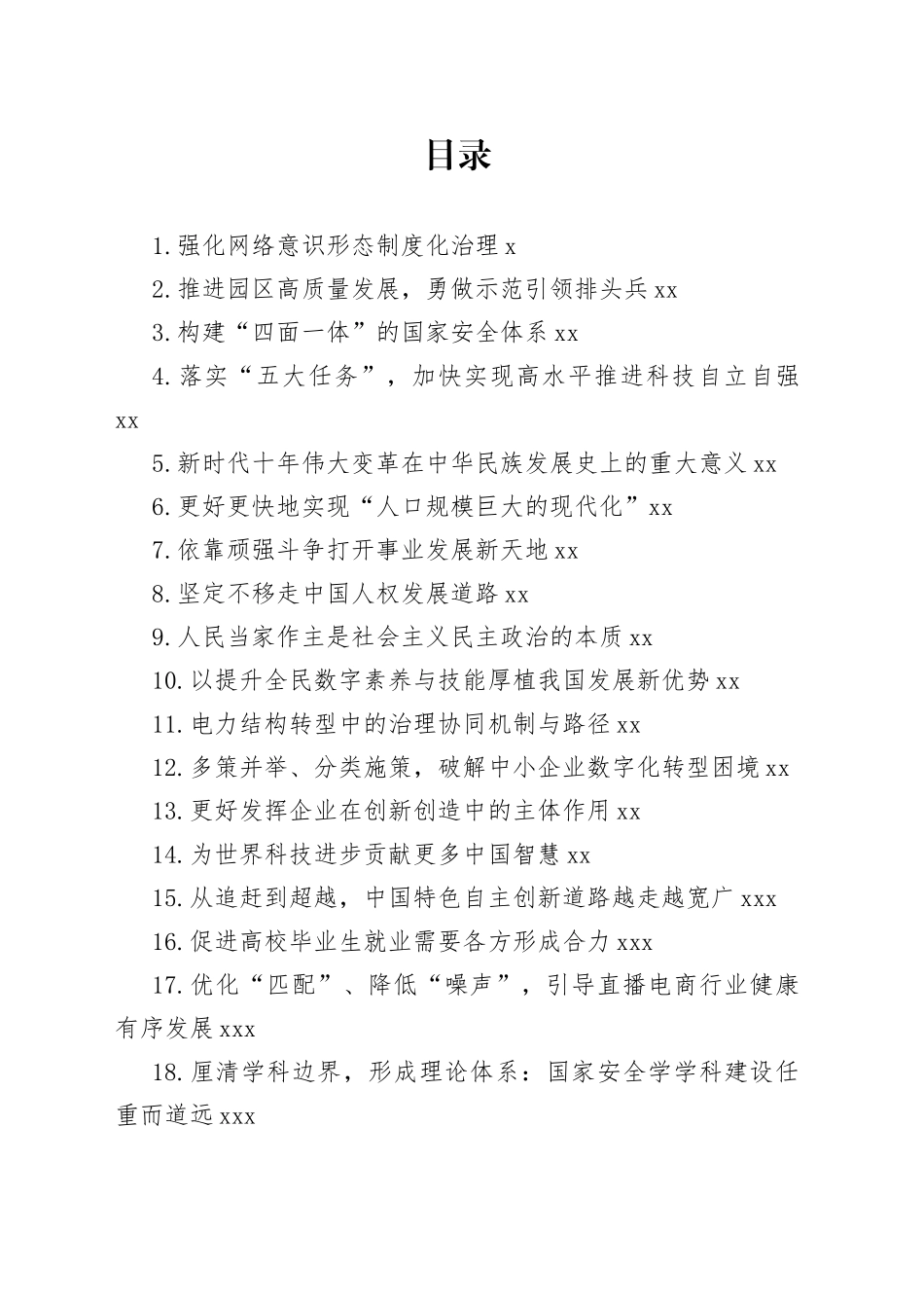 理论今日公文网编（33篇）_第1页