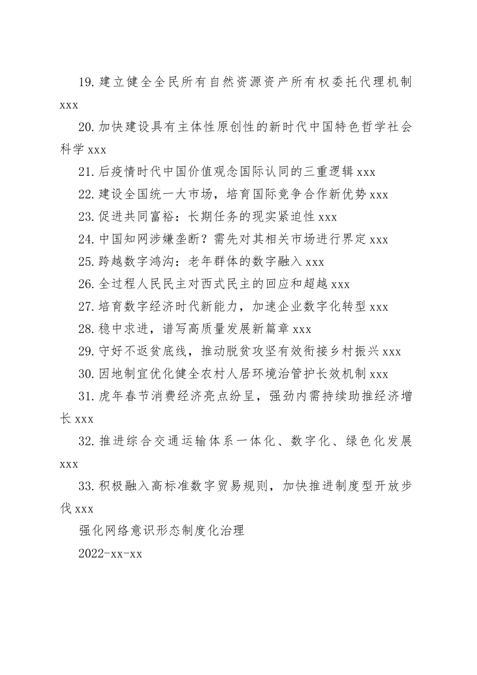 理论今日公文网编（33篇）_第2页