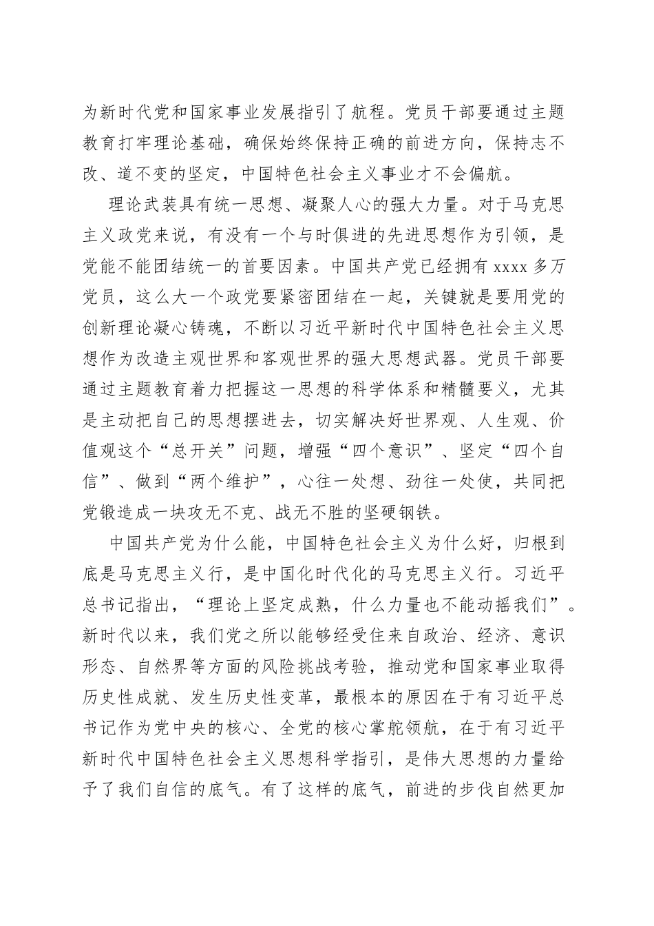 理论强才能方向明人心齐底气足_第2页