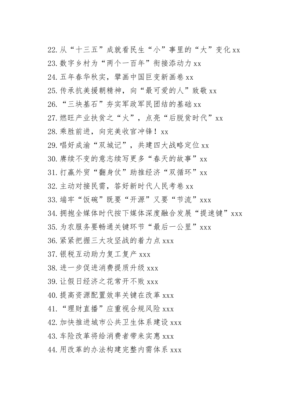 理论时评合集（50篇）_第2页