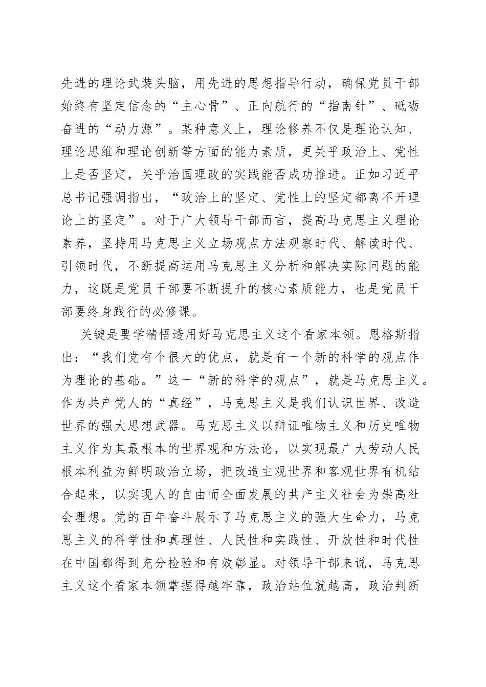 理论修养是领导干部综合素质的核心_第2页