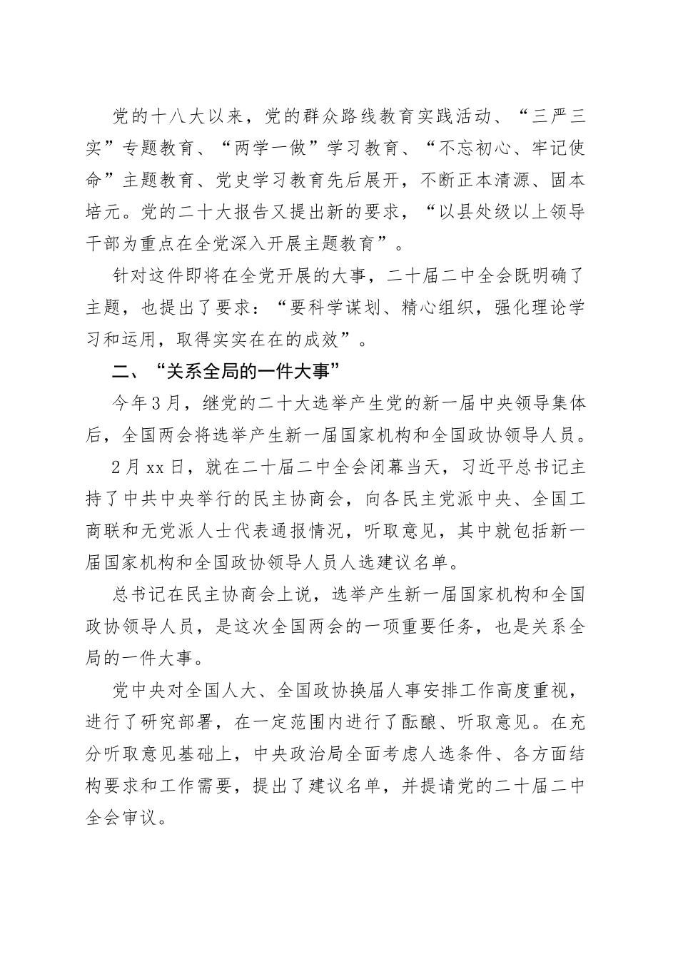 理论学习：党的二十届二中全会举行，传递哪些重要信息？_第2页
