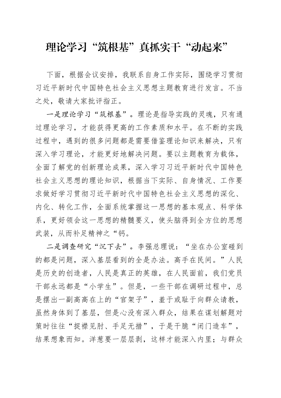 理论学习“筑根基” 真抓实干“动起来”_第1页