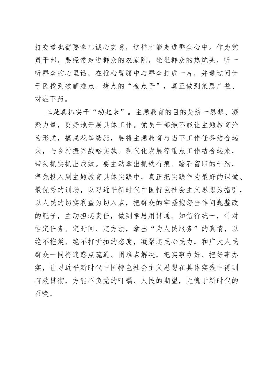 理论学习“筑根基” 真抓实干“动起来”_第2页