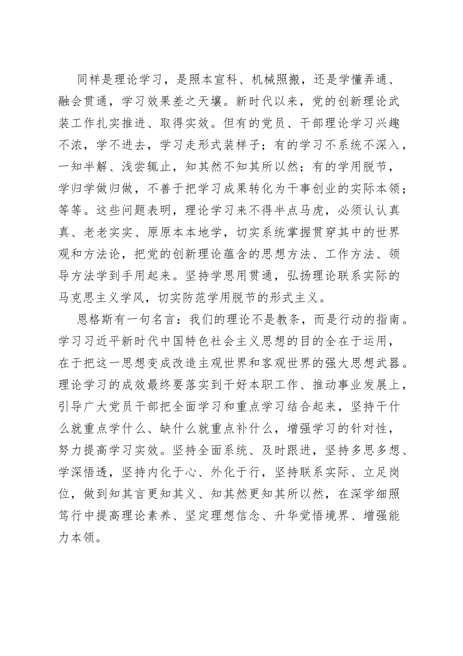 理论学习不能“只摆谱架不弹琴”_第2页