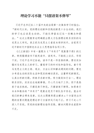 理论学习不能“只摆谱架不弹琴”