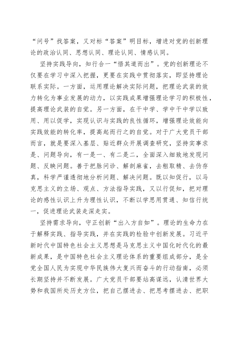 理论学习要“入宝山而满归”_第2页