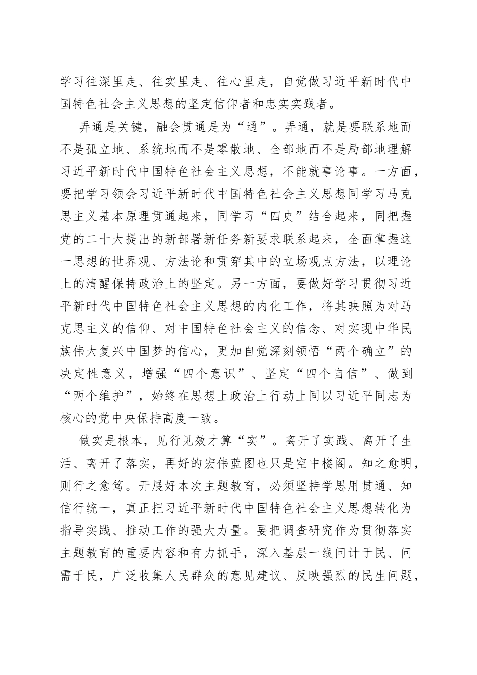 理论学习要在学懂弄通做实上下功夫_第2页