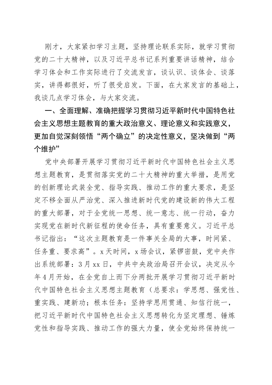 理论学习中心组2023年第一次专题集中学习会主持讲话_第2页