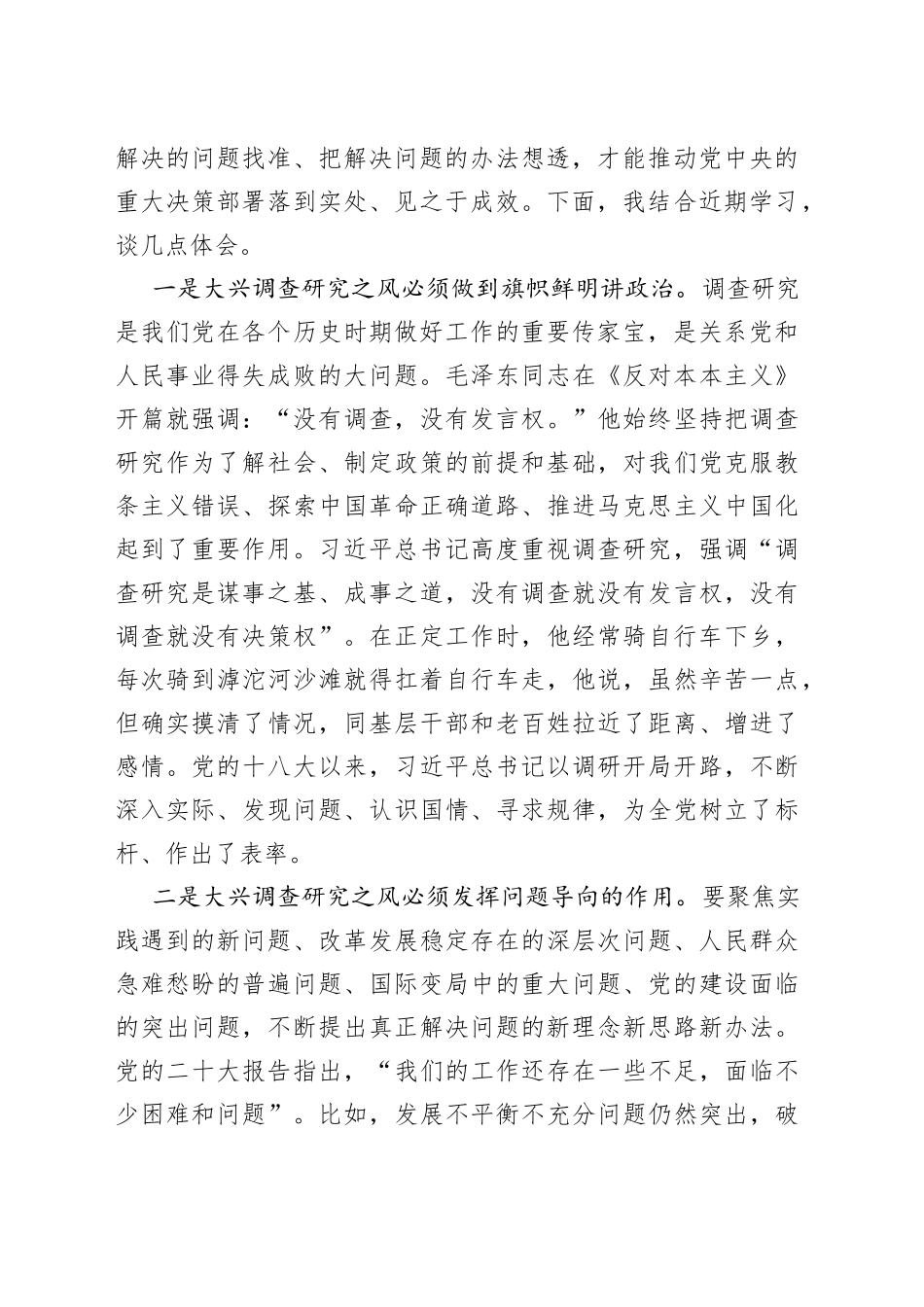 理论学习中心组大兴调查研究研讨发言材料心得体会_第2页