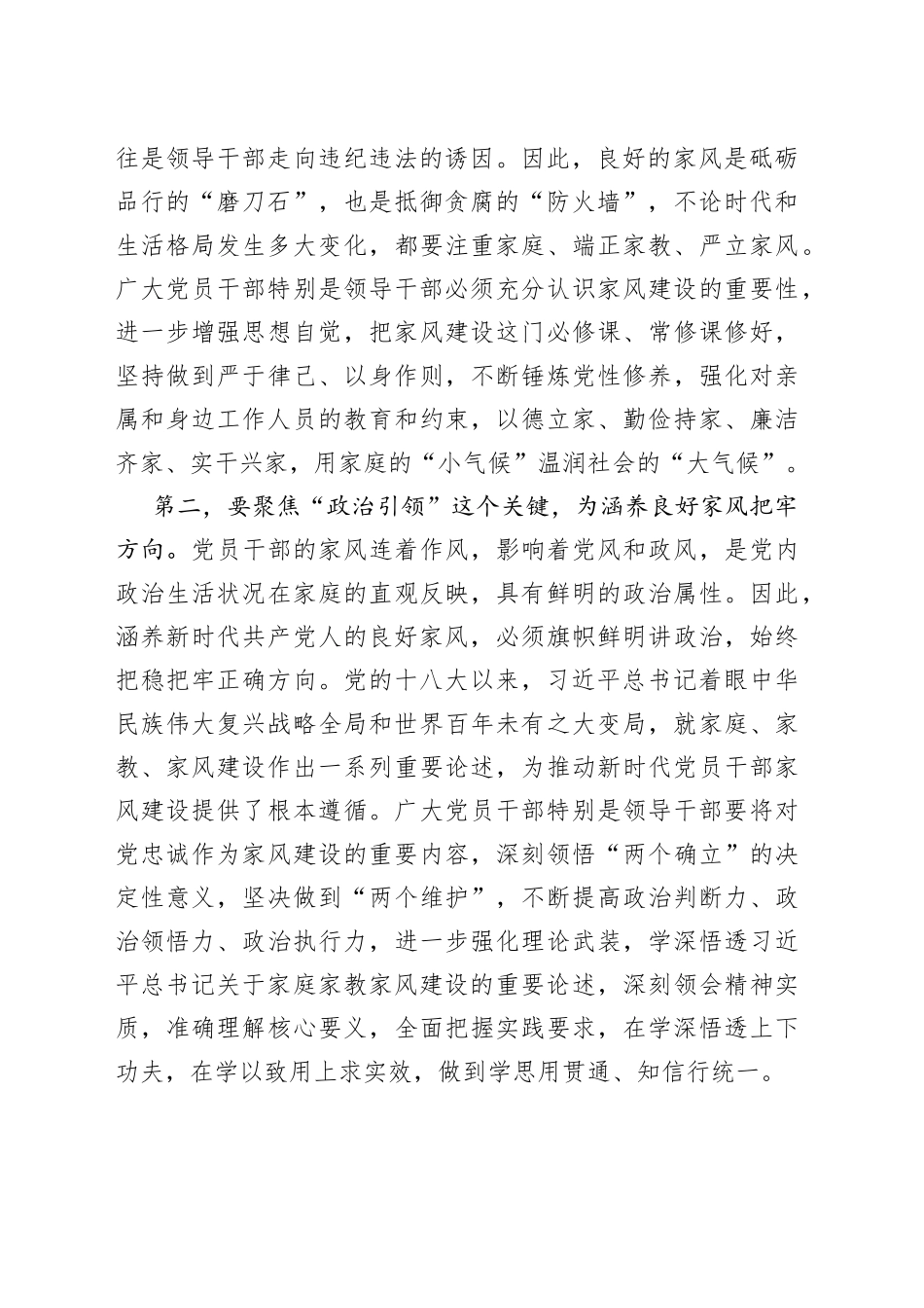 理论学习中心组家风研讨发言材料心得体会_第2页