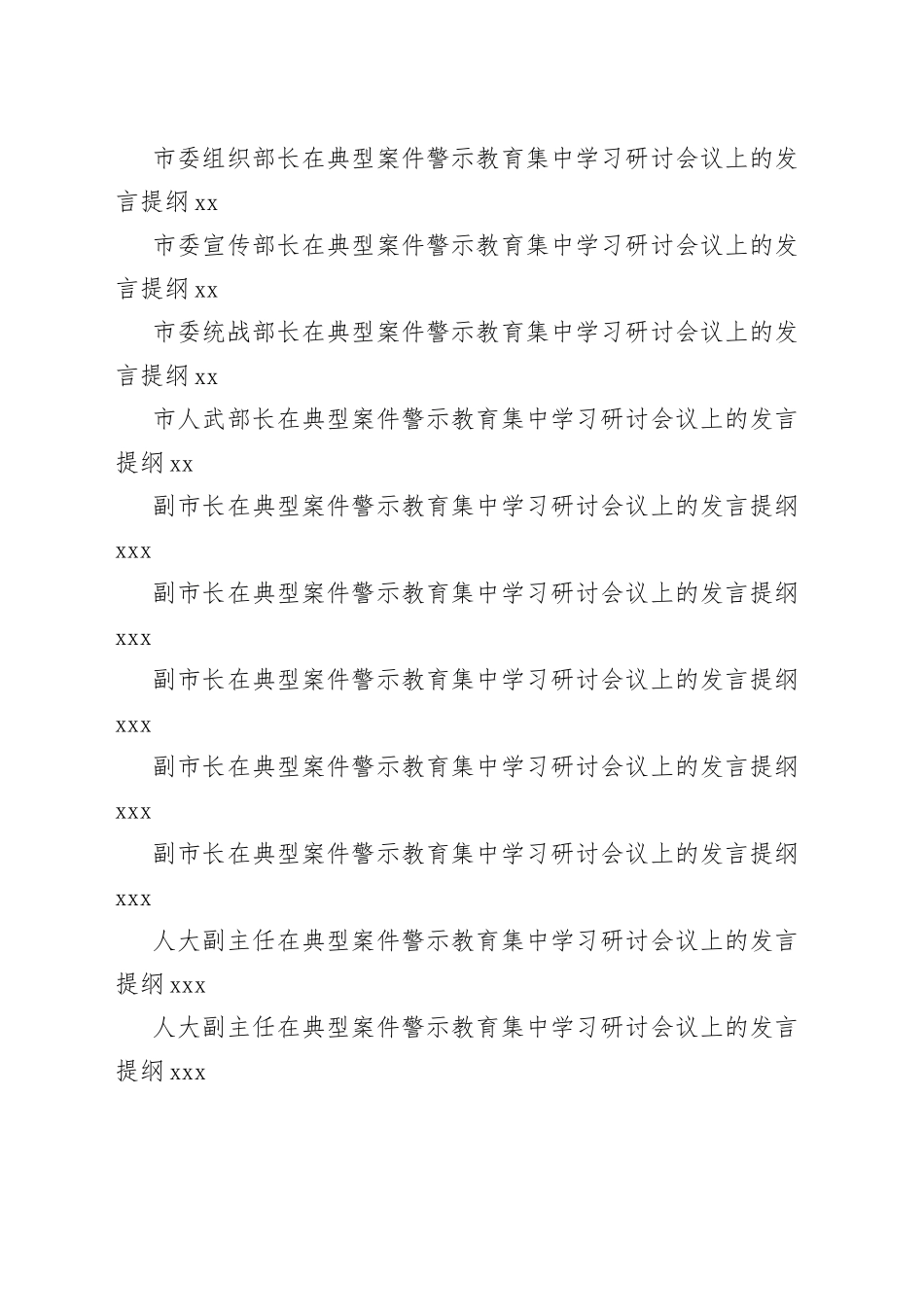 理论学习中心组警示教育研讨材料合集（22篇）_第2页
