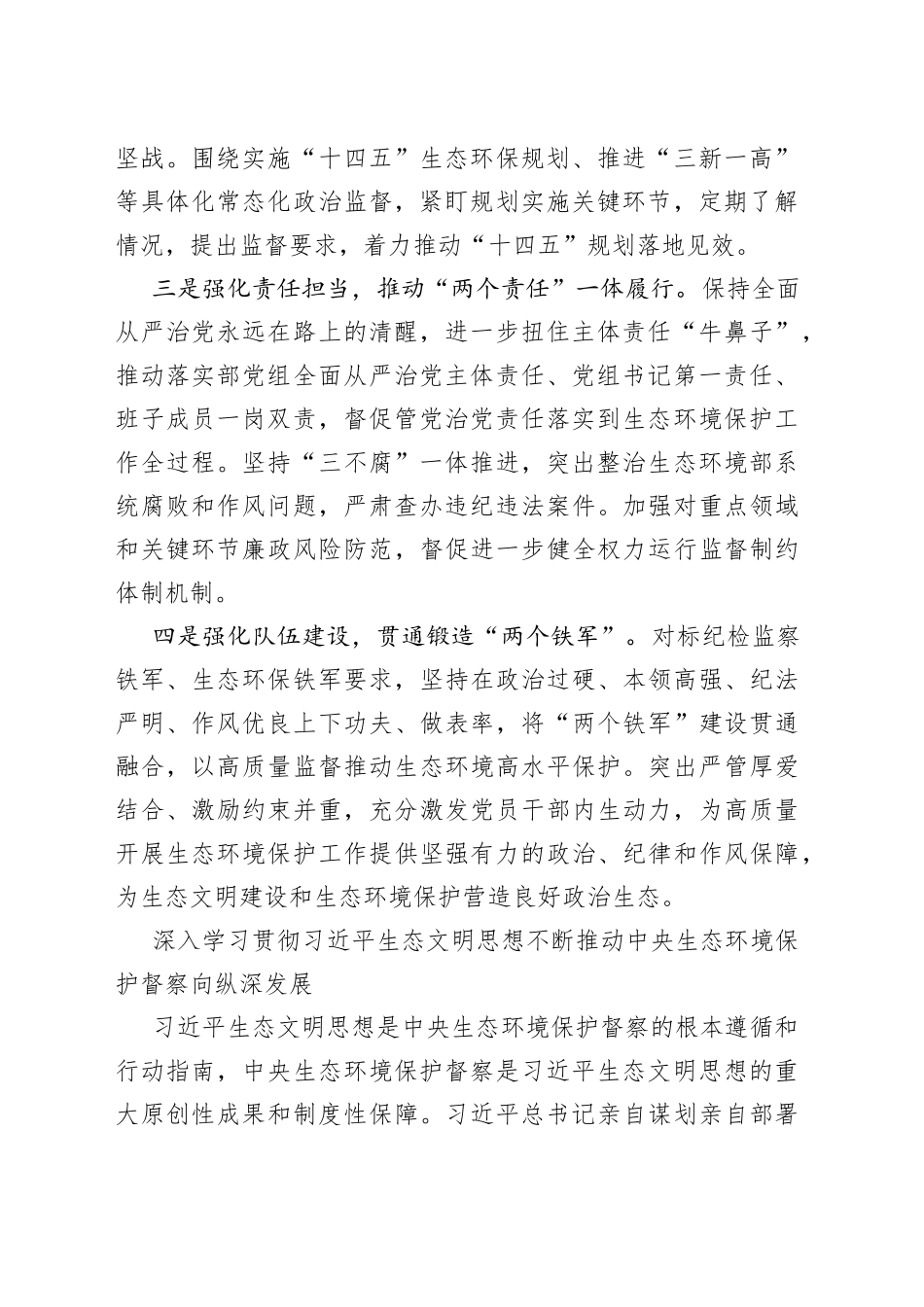 理论学习中心组深入学习贯彻生态文明思想发言合集（13篇）_第2页