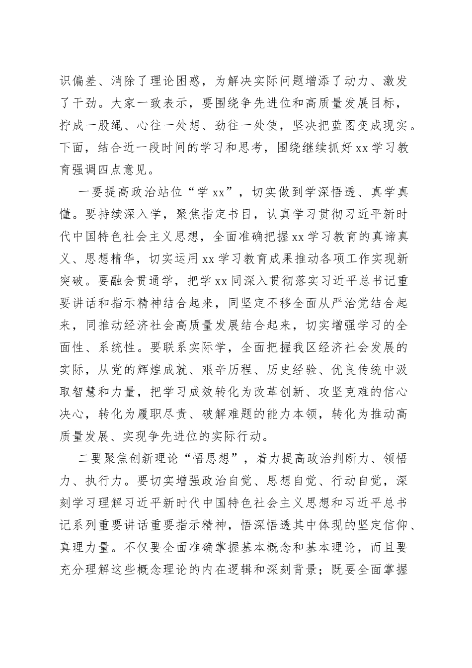 理论学习中心组专题读书班结业式上的讲话_第2页