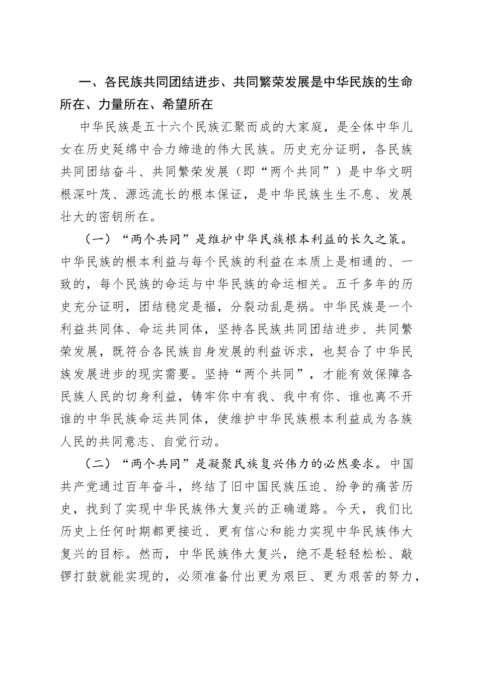 理论中心组发言材料（民族团结方面）_第2页