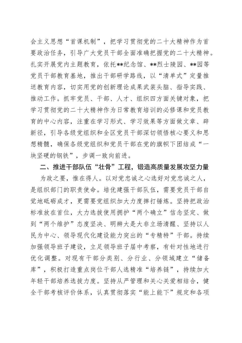 理论中心组发言材料：把党的大会精神贯穿到组织工作全过程_第2页