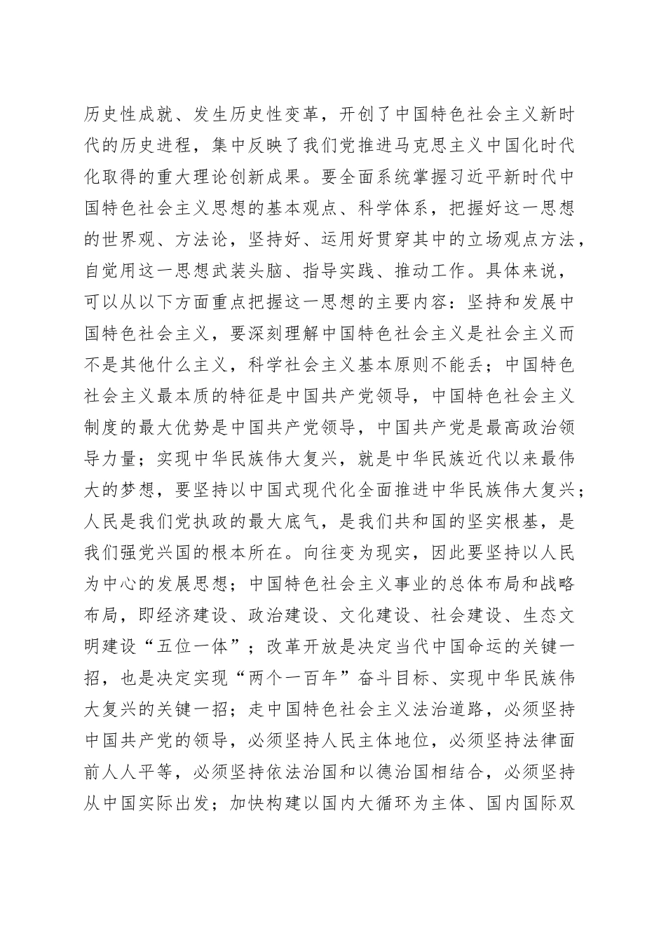 理论中心组学习著作选读研讨发言材料心得体会_第2页