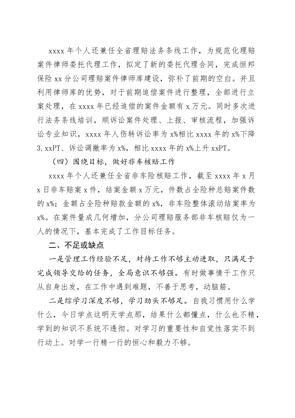 理赔服务部主任个人述职报告_第2页