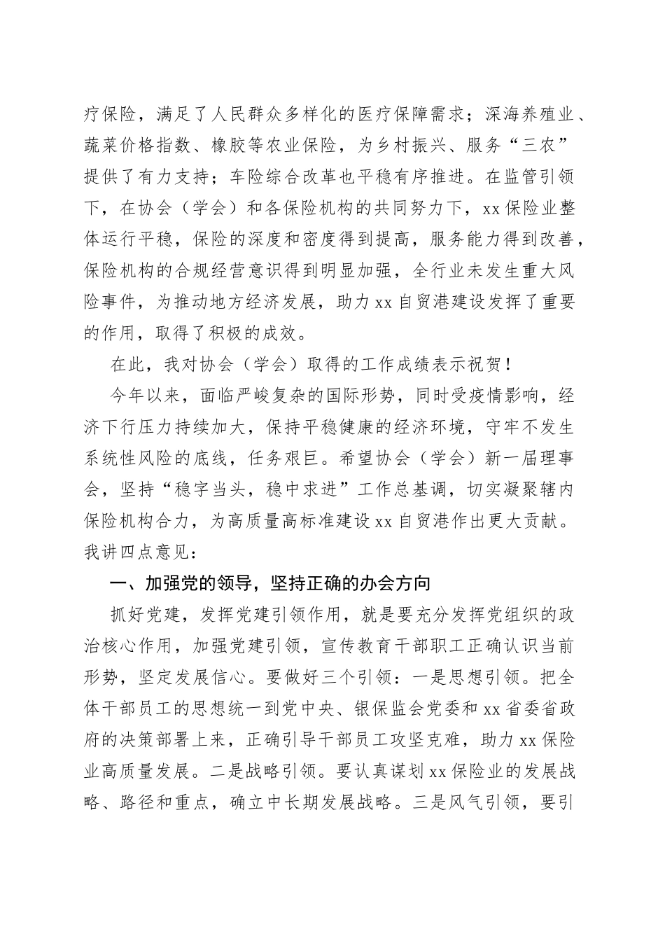 理事会会议上的讲话合集（4篇）_第2页