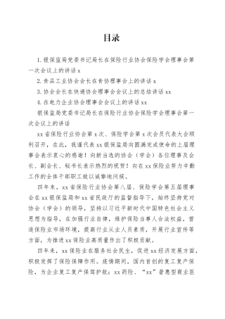 理事会会议上的讲话合集（4篇）