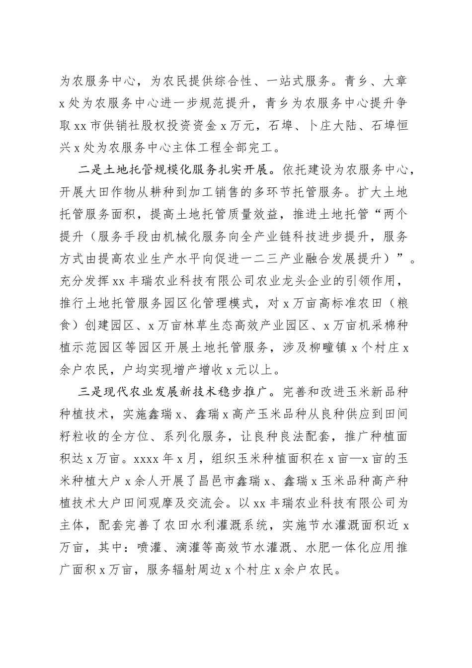 理事会主任在年终工作总结会议上的讲话_第2页