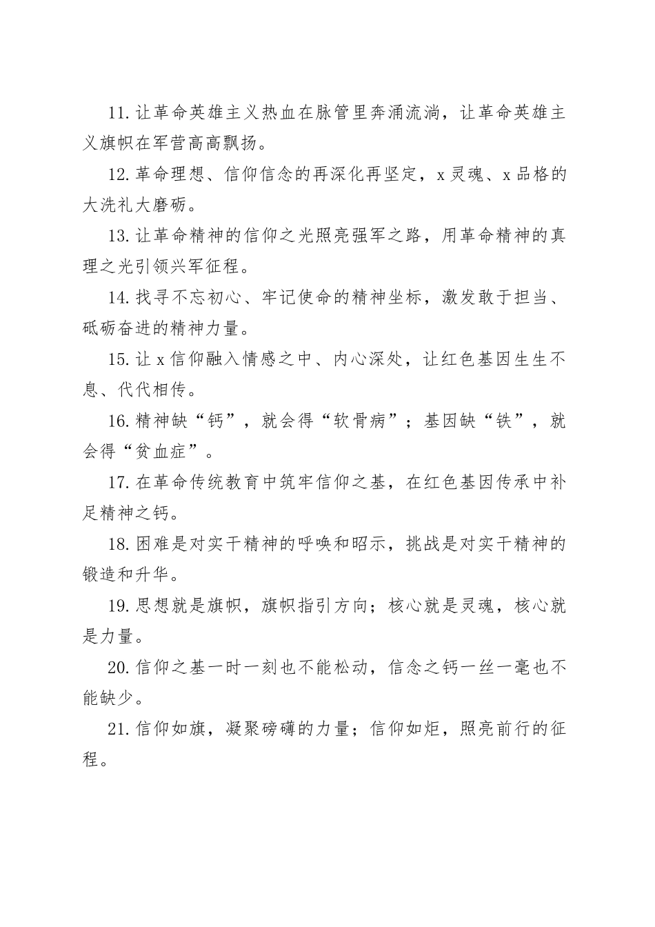 理想信念排比句金句（50组）_第2页