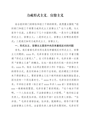 力戒形式主义、官僚主义