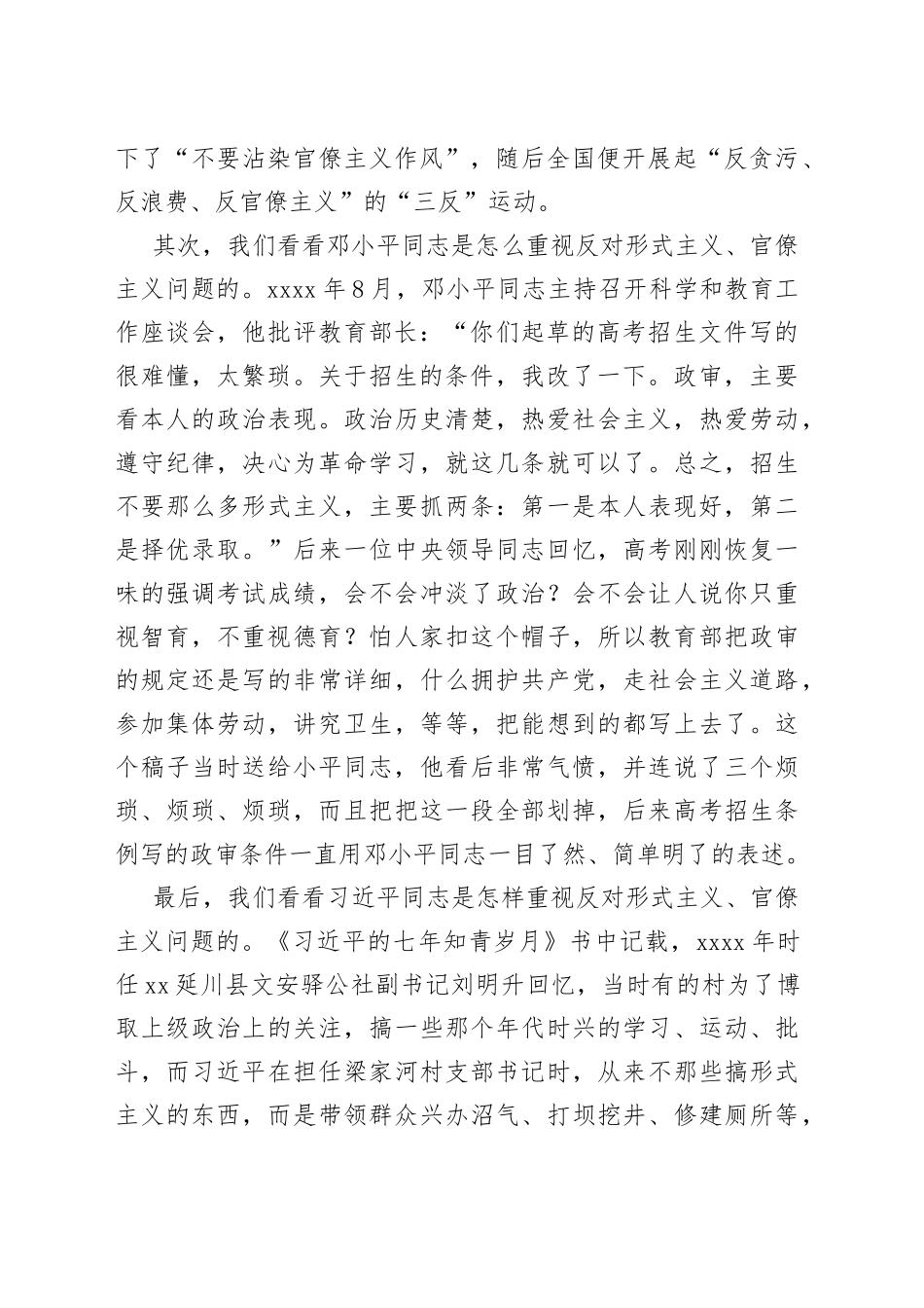 力戒形式主义、官僚主义专题党课讲稿_第2页