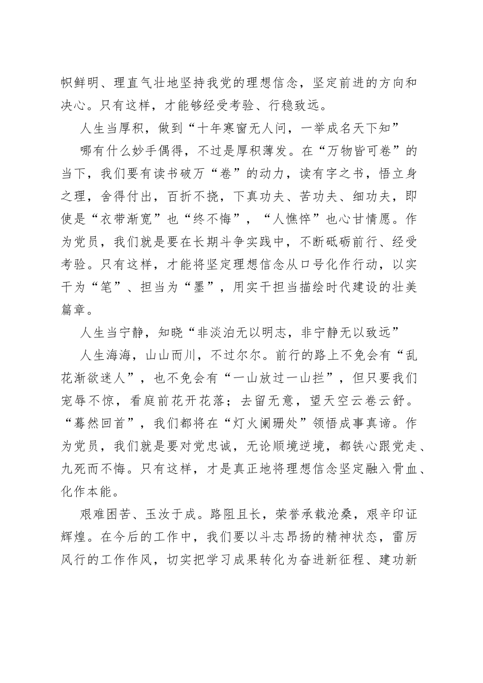 立足“三种境界” 坚定理想信念—学习《习近平谈治国理政》第四卷心得体会_第2页