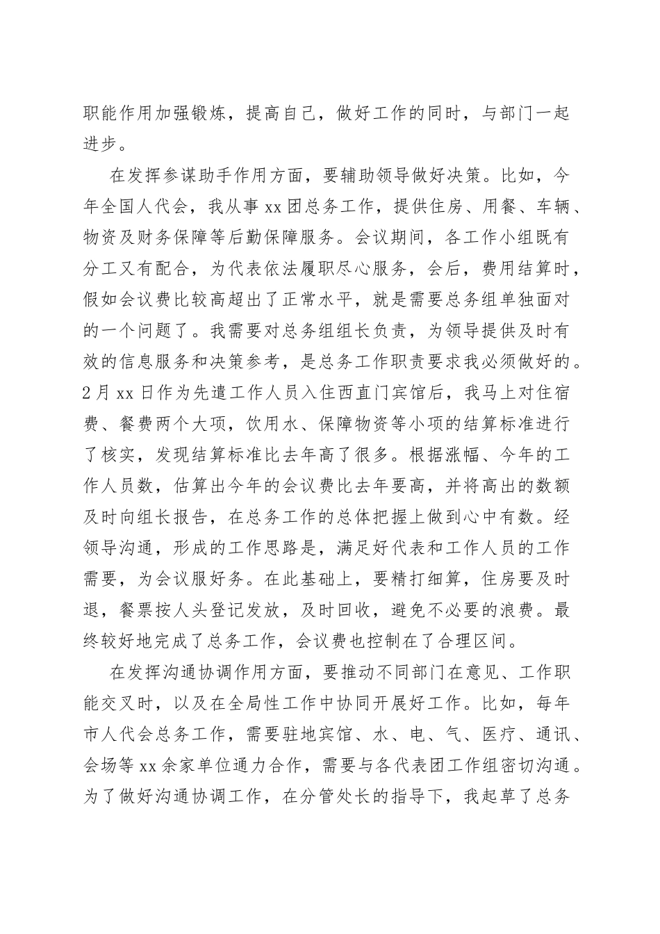 立足本职工作发挥带头作用发言材料合集_第2页