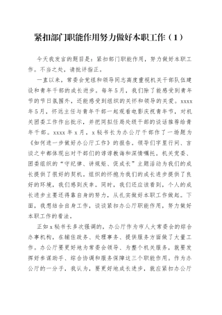 立足本职工作发挥带头作用发言材料合集