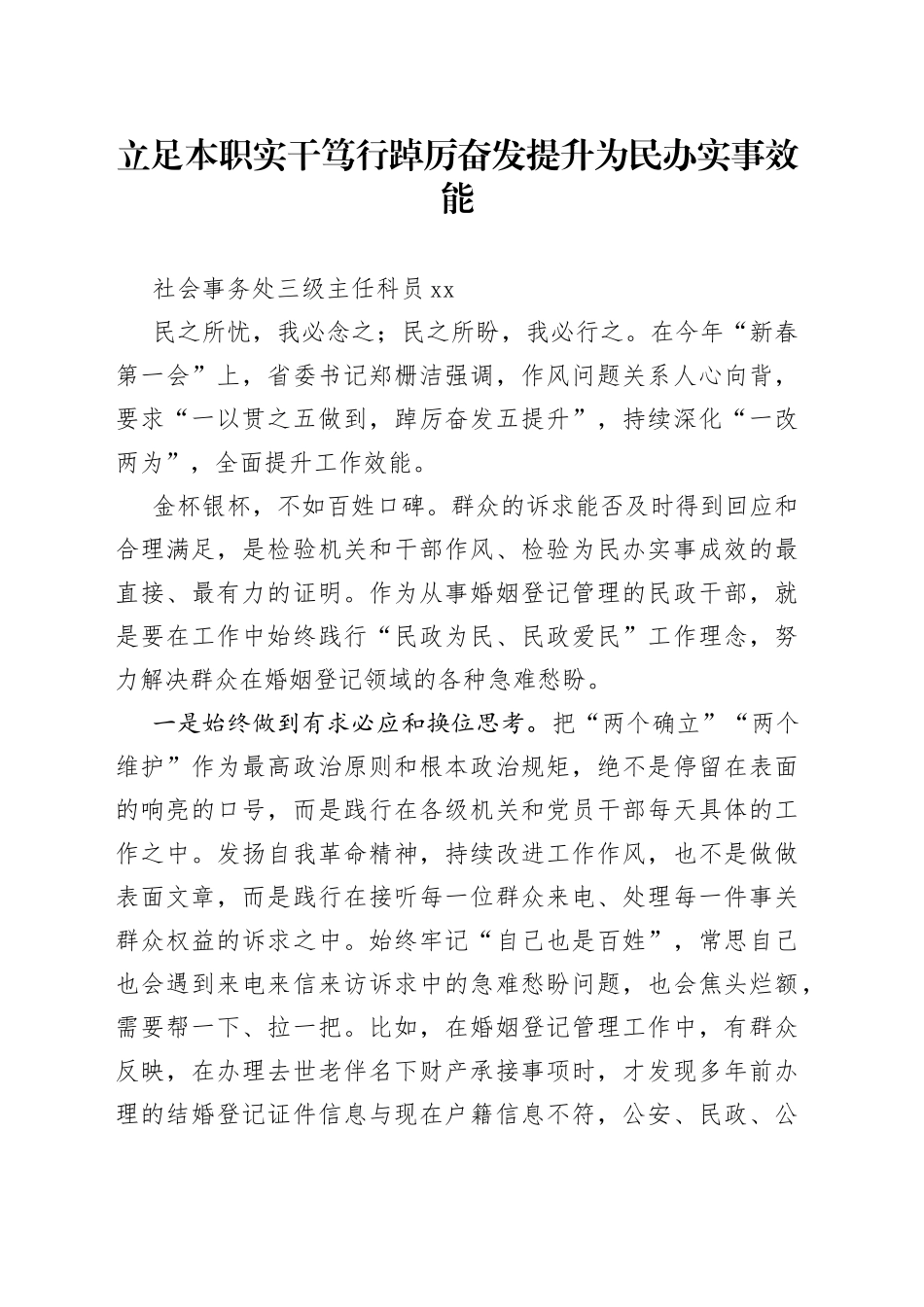 立足本职实干笃行 踔厉奋发提升为民办实事效能_第1页