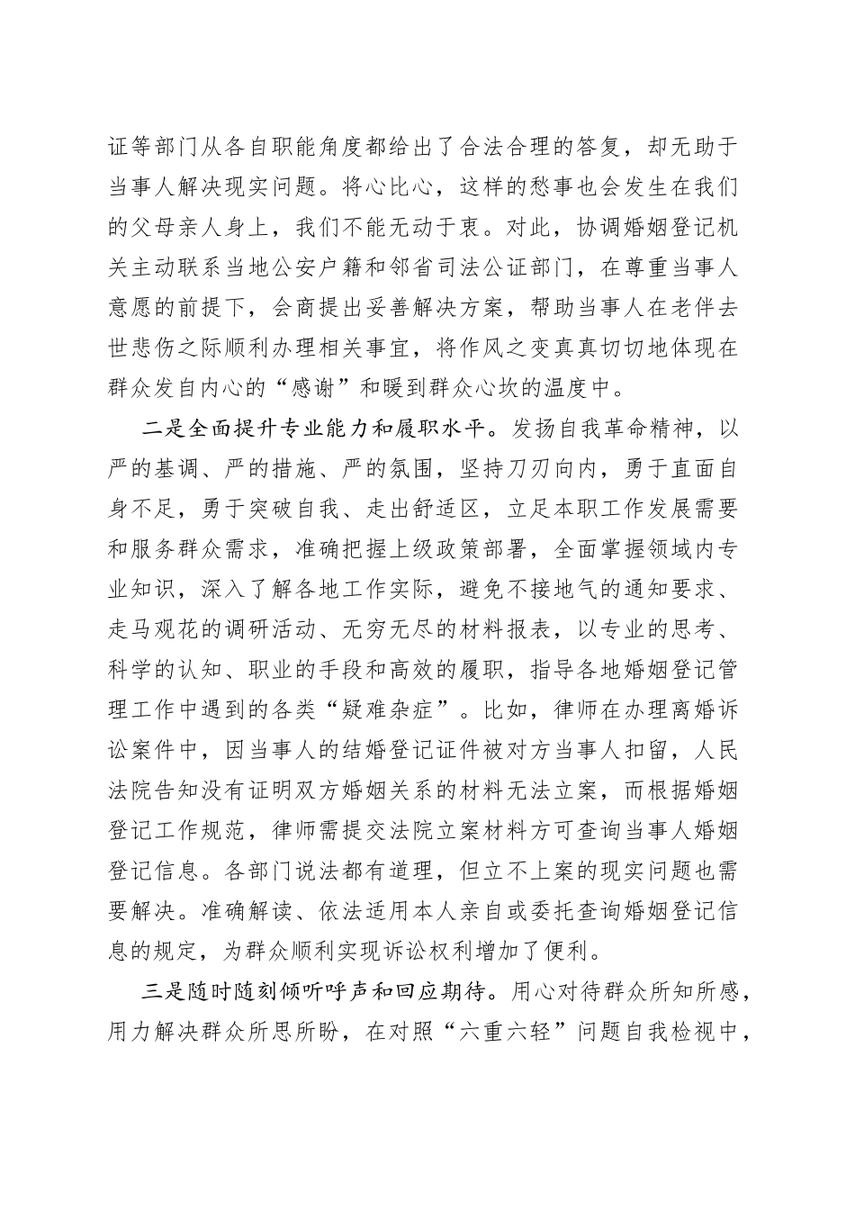 立足本职实干笃行 踔厉奋发提升为民办实事效能_第2页