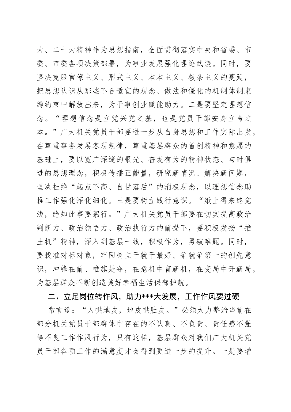 立足岗位转作风主题演讲稿_第2页