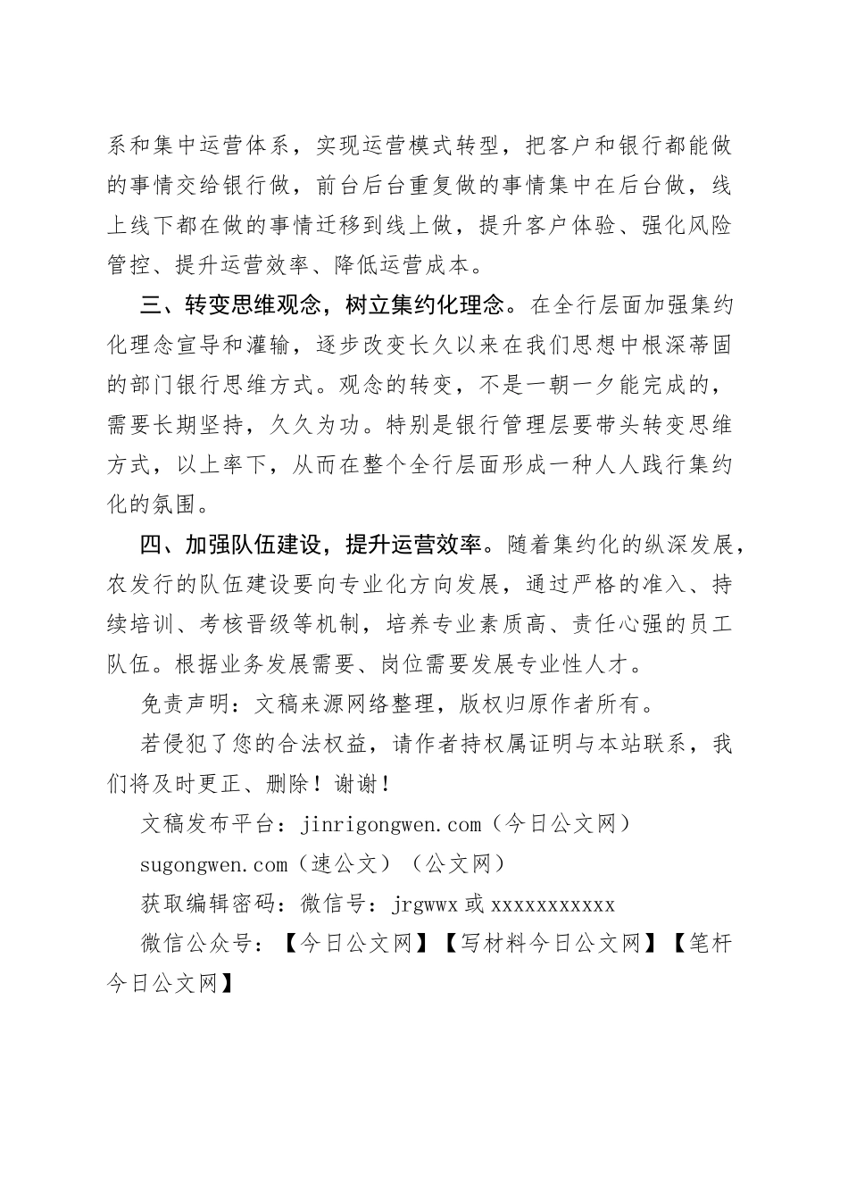 立足新时代推动农发行高质量发展_第2页