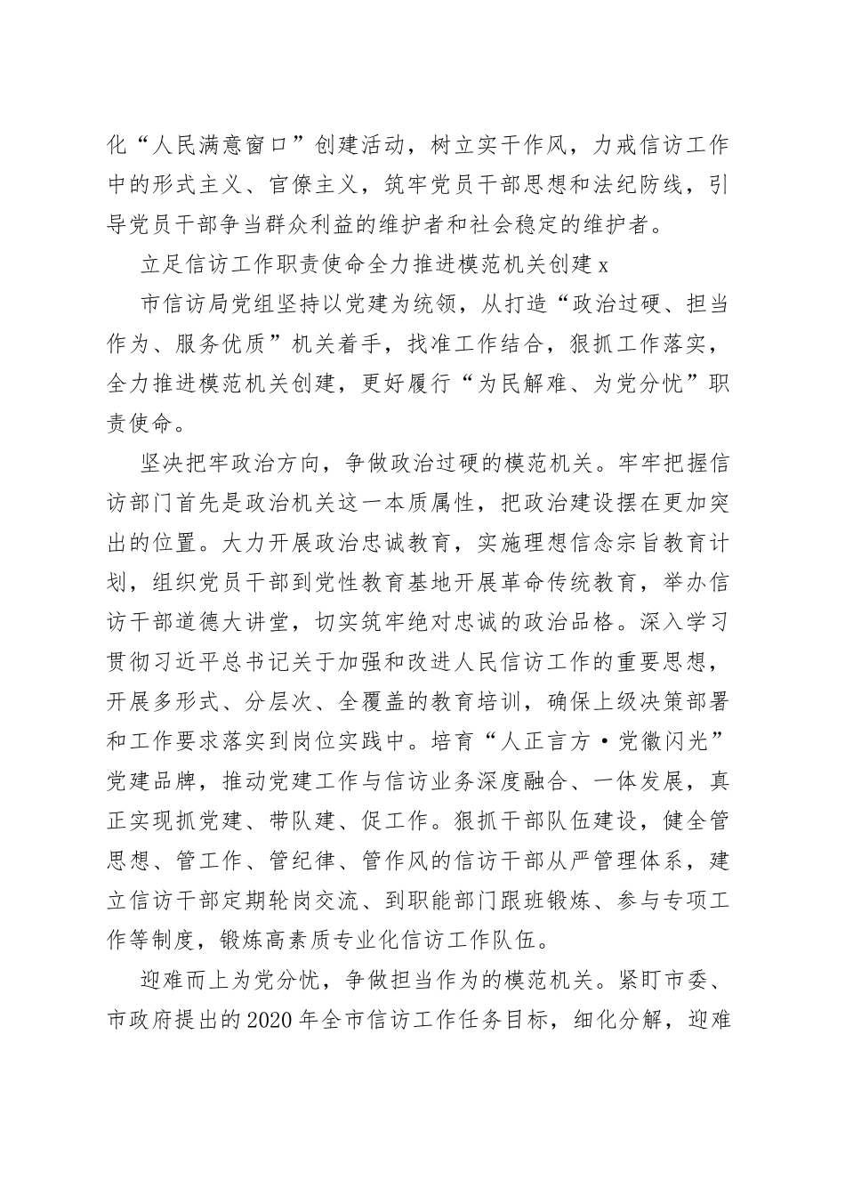 立足信访工作职责使命全力推进模范机关创建_第2页