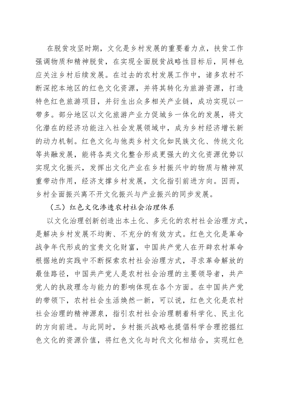 利用红色文化助推乡村振兴_第2页