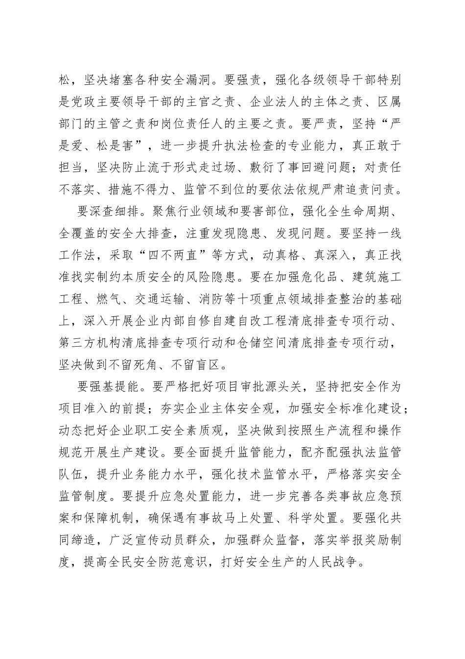 连茂君同志在全区安全生产工作会议的讲话_第2页