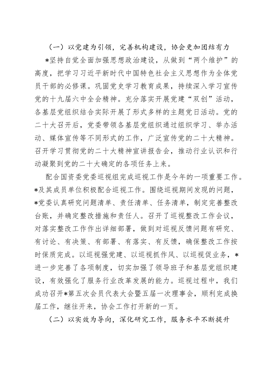 联合会2022年工作总结大会上的讲话_第2页