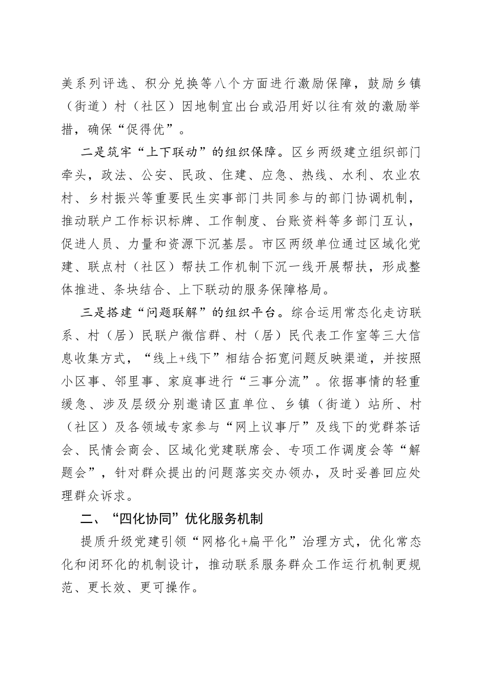 联系服务群众工作汇报_第2页