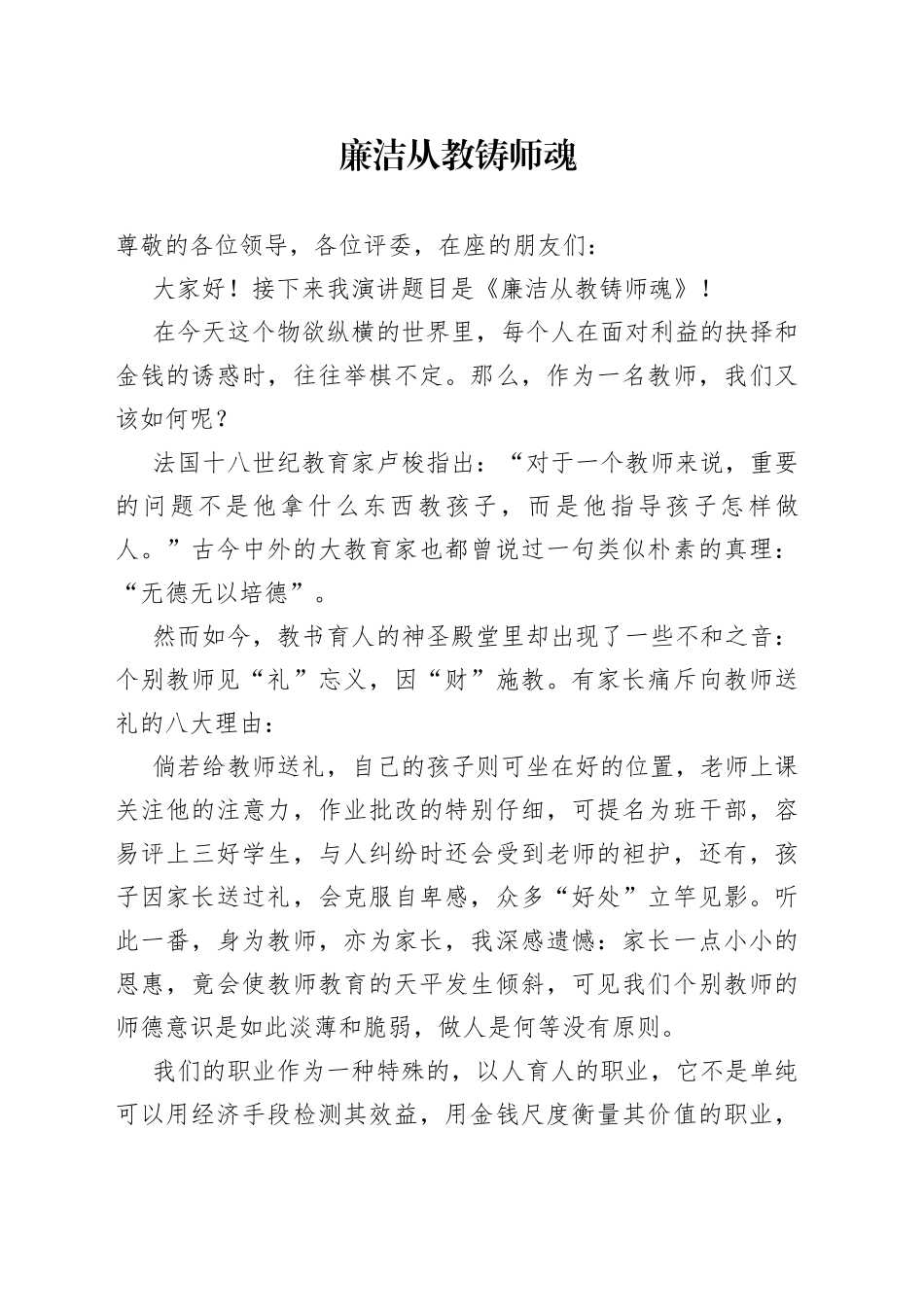 廉洁从教铸师魂_第1页
