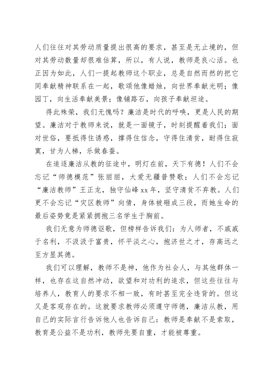 廉洁从教铸师魂_第2页