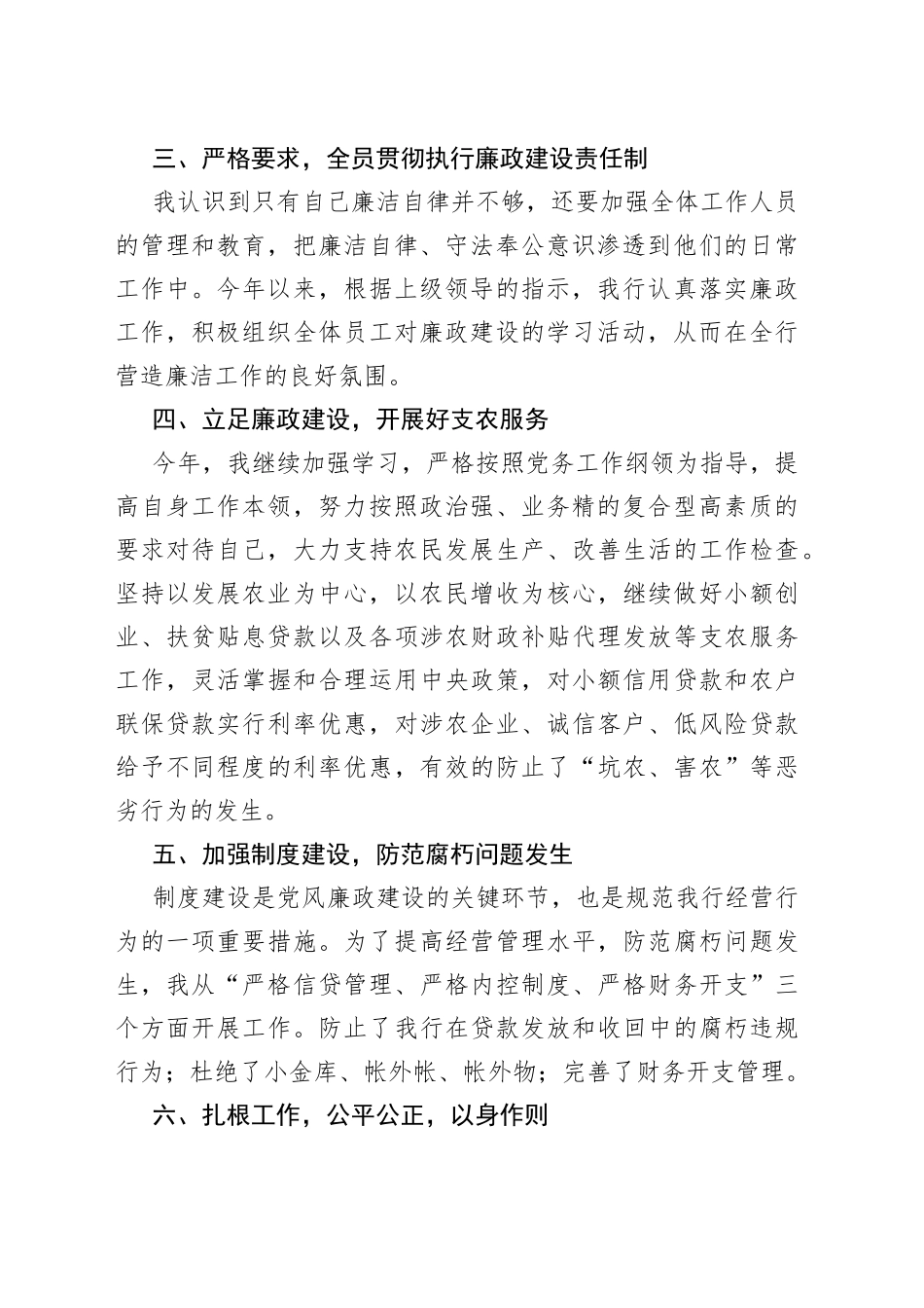 廉洁从业情况报告（2篇）_第2页