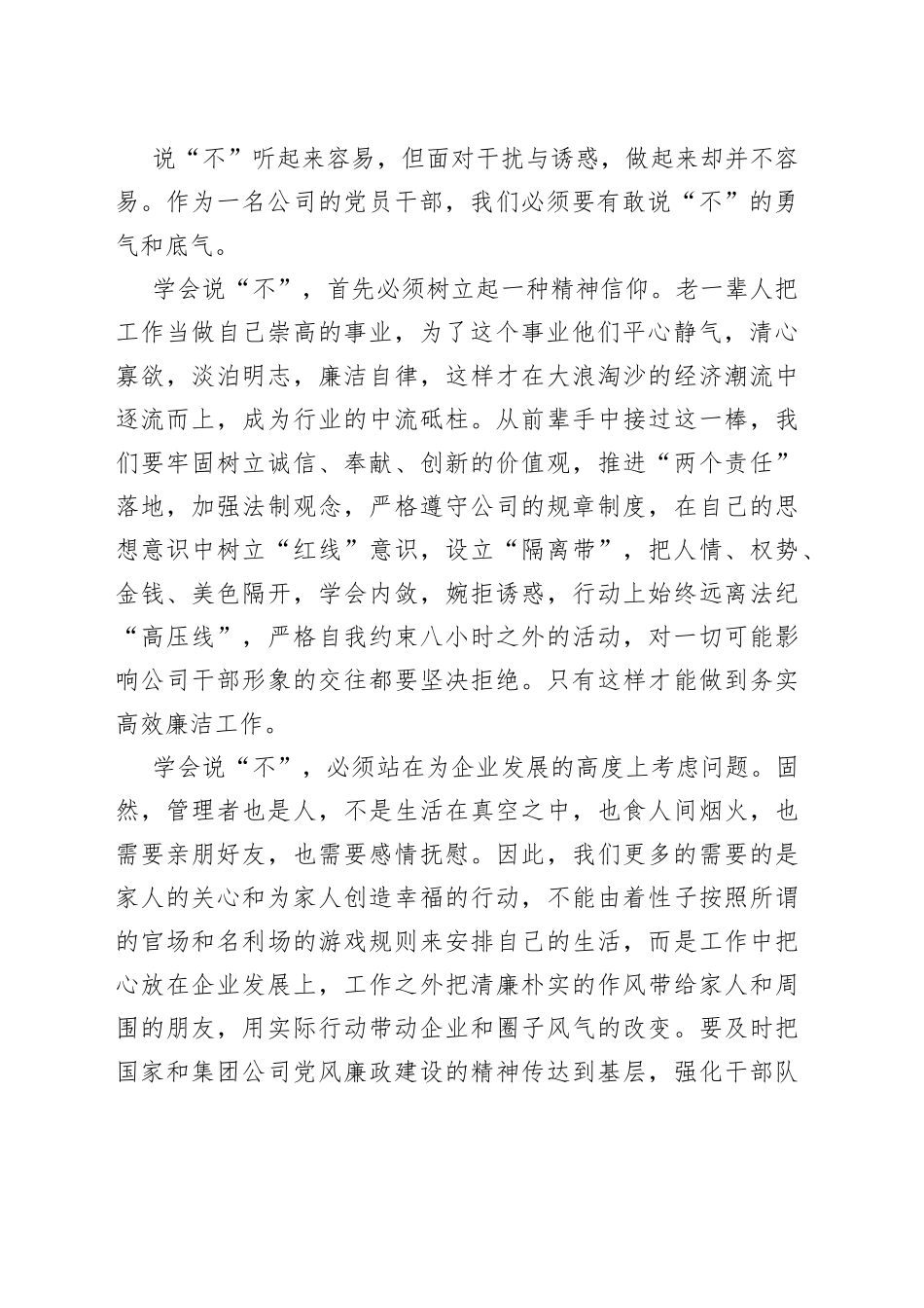 廉洁从业心得体会_第2页