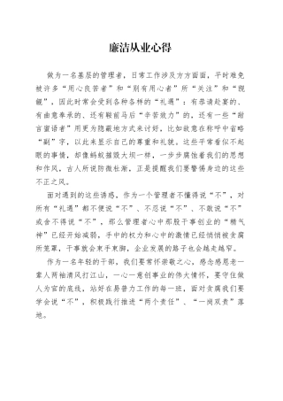 廉洁从业心得体会