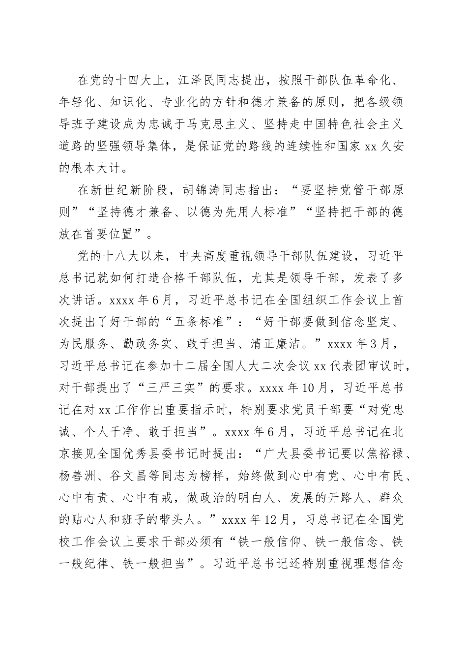 廉洁党课：在忠诚干净担当中淬炼成钢_第2页