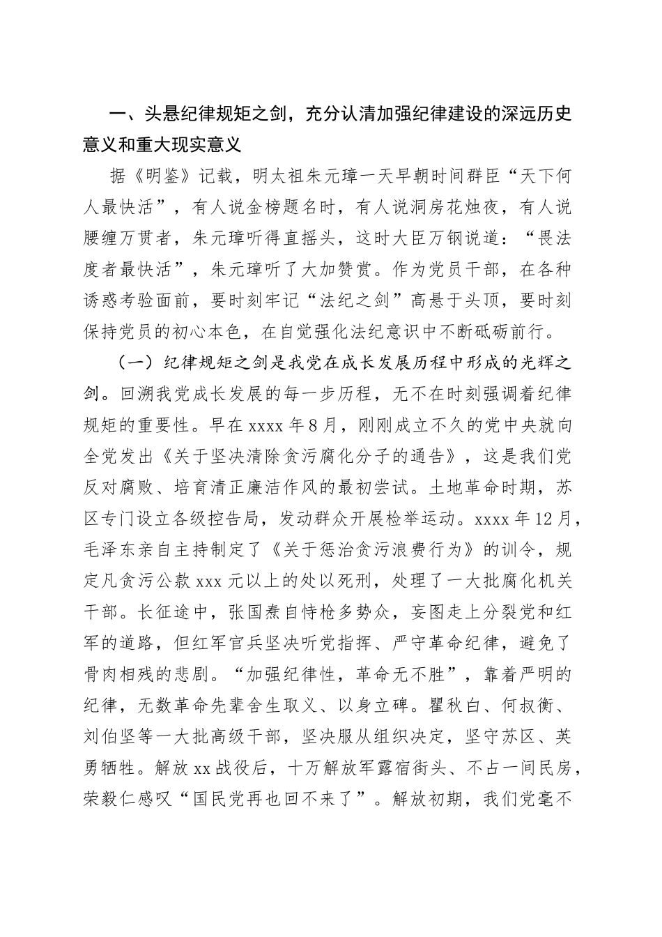 廉洁党课讲稿（清廉自律底线，廉政，纪律规矩）_第2页