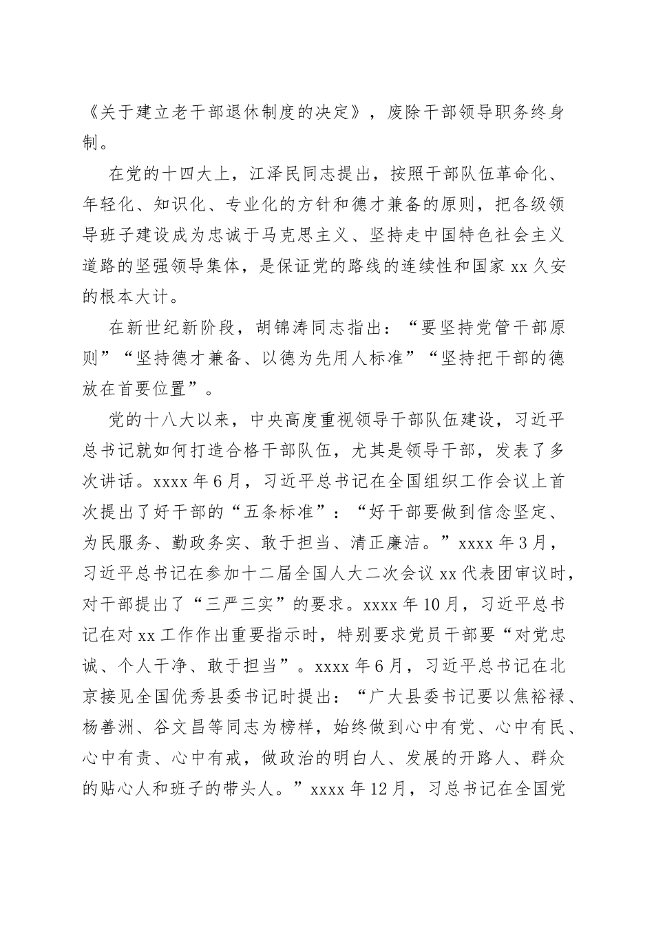 廉洁党课讲稿：在“忠诚干净担当”中淬炼成钢_第2页